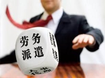 咸阳劳务派遣的重要性
